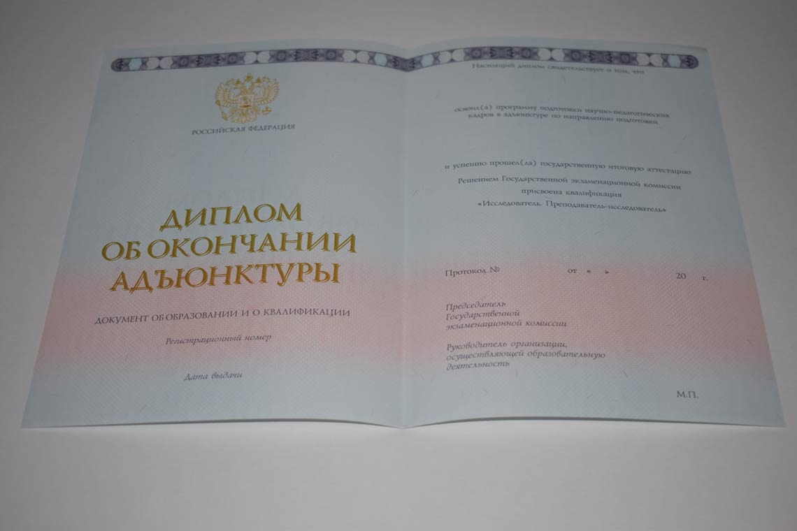 Диплом Адъюнктуры 2014-2025 в Волгодонске