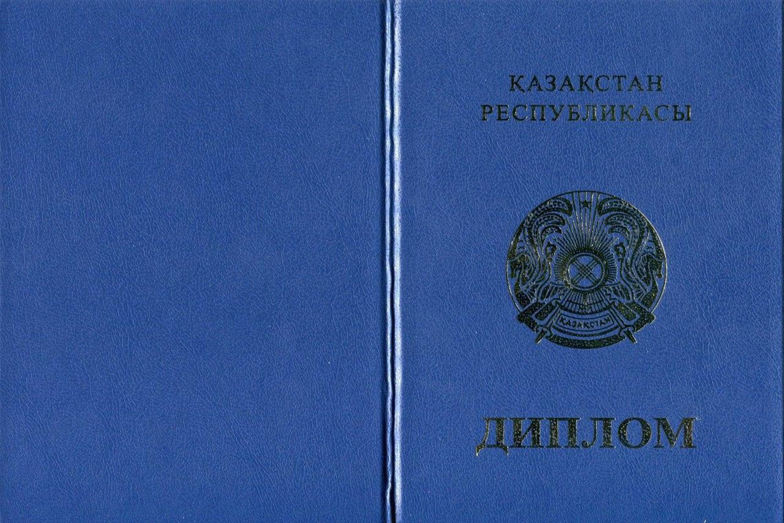 Казахский Диплом Магистра в Волгодонске корка